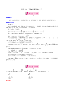 【新高考复习】考点28 三角恒等变换（2）（解析版）