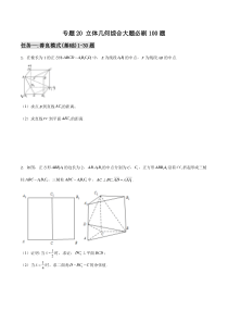 【新高考复习】专题20 立体几何综合大题必刷100题(原卷版)