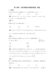 【新高考复习】第2讲　第2课时　利用导数研究函数的极值、最值