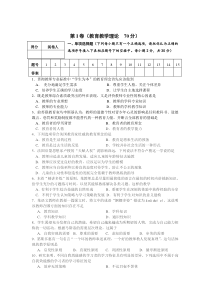 2013年常州市中小学教师晋升中级专业技术职务试卷及答案