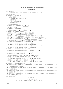 浙江省宁波市2018年中考语文试卷及答案