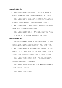 我能为公司做什么