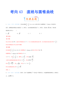 【新高考复习】考向43 直线与圆锥曲线-备战2022年高考数学一轮复习考点微专题（新高考地区专用）(