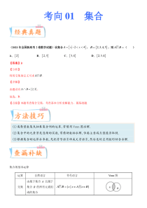 【新高考复习】考点01 集合（重点）-备战2022年高考数学一轮复习考点微专题（新高考地区专用）