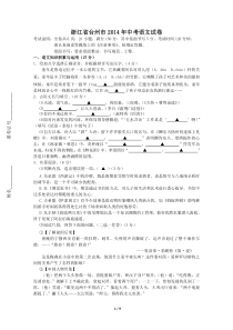 浙江省台州市2014年中考语文试卷及答案(word版)