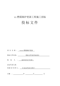 燃气锅炉施工组织设计（DOC64页）