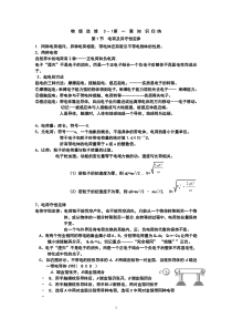 高中物理选修3-1第一章最全知识点归纳