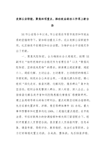 发挥公安职能聚焦四项重点推动政法综治工作再上新台阶