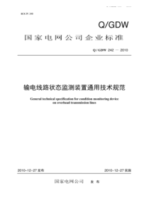 QGDW 242-2010 输电线路状态监测装置通用技术规范