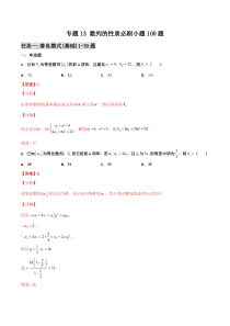 【新高考复习】专题13 数列的性质必刷小题100题(解析版)