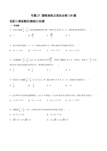 【新高考复习】专题27 圆锥曲线点差法必刷100题(原卷版)