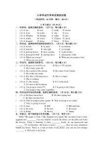 小学毕业升学考试英语试卷