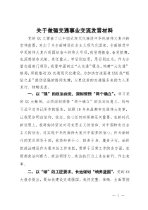 关于做强交通事业研讨发言材料