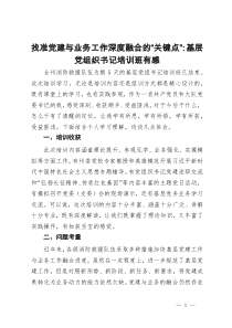 找准党建与业务工作深度融合的“关键点”：基层党组织书记培训班有感