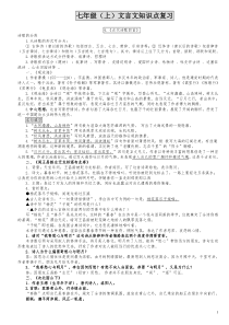 部编版七年级上册课内古诗文复习资料