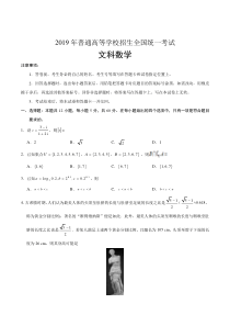 2019年全国I卷文科数学高考真题