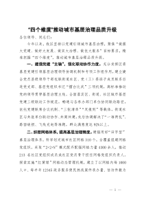 某区在党建引领基层治理工作交流会上的发言