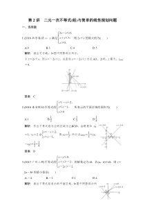 【新高考复习】第2讲　二元一次不等式(组)与简单的线性规划问题