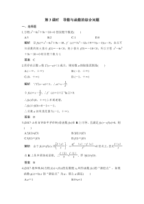 【新高考复习】第2讲　第3课时　导数与函数的综合问题