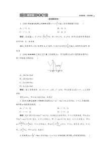 【新高考复习】2 第2讲　导数与函数的单调性　新题培优练