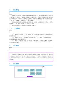 【工法】卫生间反坎随主体同步施工工法