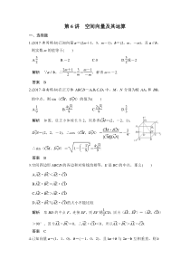 【新高考复习】第6讲　空间向量及其运算