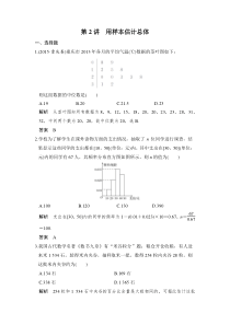 【新高考复习】第2讲　用样本估计总体