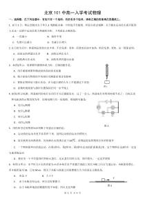 北京101中学新高一分班考试物理真题