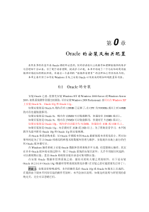 oracle的安装