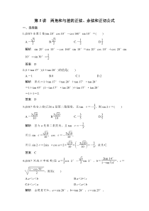 【新高考复习】第5讲　两角和与差的正弦、余弦和正切公式