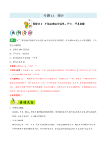 【新高考复习】专题11 统计-备战2019年高考数学（理）之纠错笔记系列（解析版）