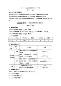 【新高考复习】第一节 集合 教案