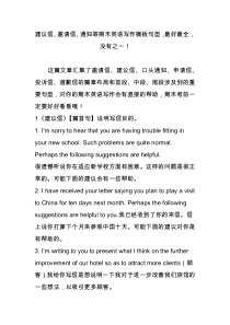 建议信、邀请信、通知等期末英语写作模板句型-最好最全-没有之一!