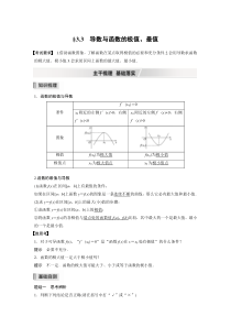 【新高考复习】2022届高考数学一轮复习(新高考版) 第3章 §3.3　导数与函数的极值、最值