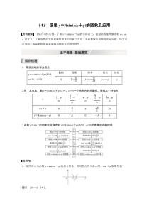 【新高考复习】2022届高考数学一轮复习(新高考版) 第4章 §4.5　函数y＝Asin(ωx＋φ)