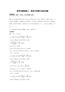 【新高考复习】2022届高考数学一轮复习(新高考版) 第4章 高考专题突破二　高考中的解三角形问题