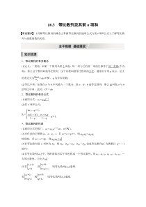 【新高考复习】2022届高考数学一轮复习(新高考版) 第6章 §6.3　等比数列及其前n项和