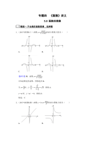 【新高考复习】专题05 函数 5.8函数图像 题型归纳讲义-2022届高三数学一轮复习（解析版）