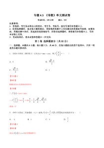 【新高考复习】专题4.5   《导数》单元测试卷  2022年高考数学一轮复习讲练测（新教材新高考）