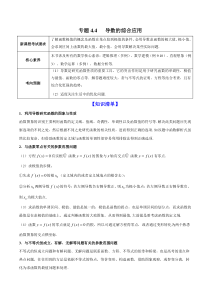 【新高考复习】专题4.4   导数的综合应用  2022年高考数学一轮复习讲练测（新教材新高考）（讲