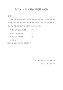 公司内部竞聘活动方案