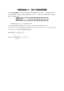 【新高考复习】人教版新高考数学二轮复习习题训练--专题突破练19　统计与概率解答题（word版含解析