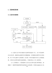 机房应急演练方案