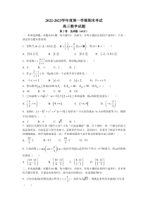 山东省菏泽市2022-2023学年高三上学期期末考试数学 (9)