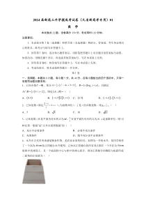 数学-2024届新高三开学摸底考试卷（九省新高考通用）01（考试版）