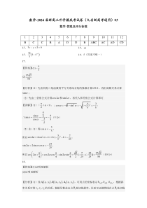 数学-2024届新高三开学摸底考试卷（九省新高考通用）03（答案及评分标准）