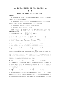 数学-2024届新高三开学摸底考试卷（九省新高考通用）03（考试版）