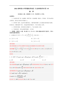 数学-2024届新高三开学摸底考试卷（九省新高考通用）03（解析版）