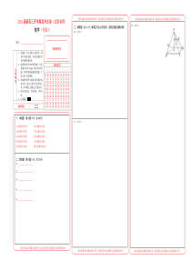 数学-2024届新高三开学摸底考试卷（北京专用）（答题卡）