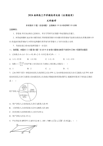 文科数学-2024届新高三开学摸底考试卷（全国通用）（考试版）